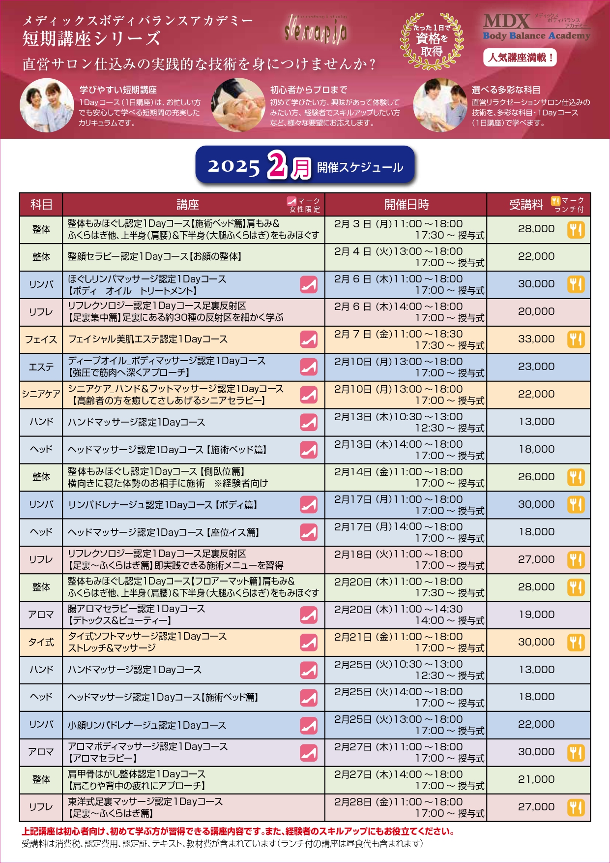 2025年2月スケジュール